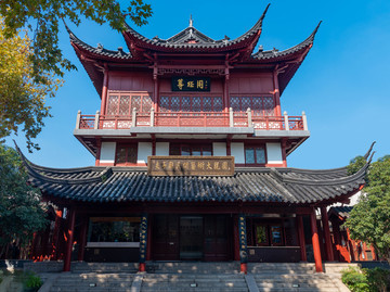 南京夫子廟的尊經(jīng)閣