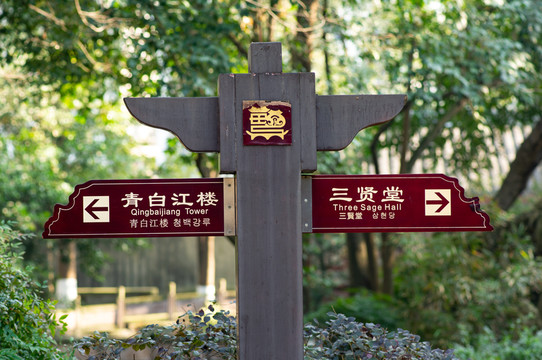 公園路標(biāo)