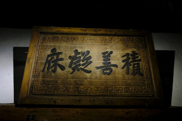 實(shí)木牌匾