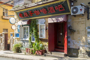 青島酒吧