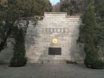 馮玉祥墓