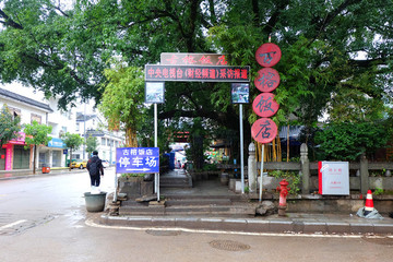 古榕飯店