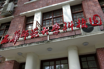 西華師范大學(xué)科技園