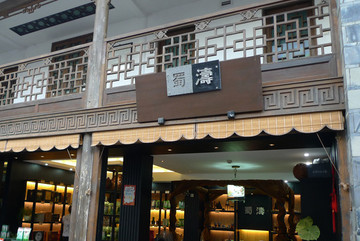 中式門頭