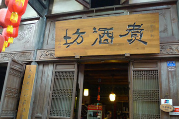 中式門頭