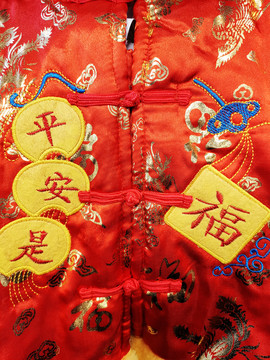 衣服上的平安是福裝飾