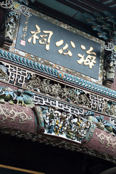 海瑞祠