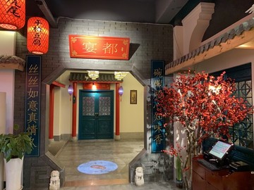 中式餐廳
