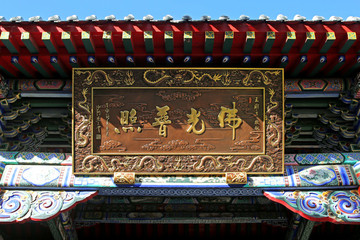 沈陽長安寺