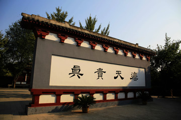 莊子文化影壁墻