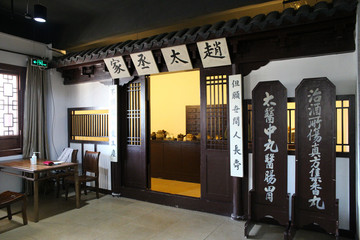 中醫(yī)藥場景