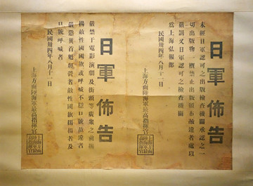 民國三十四年日軍布告