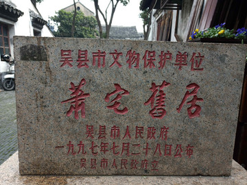 歷史遺跡