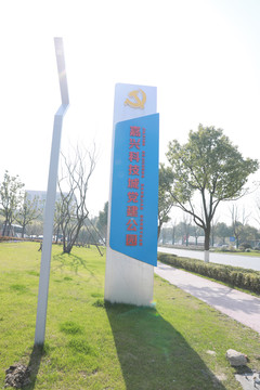 嘉興科技城公園