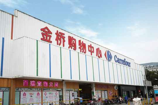 金橋購物中心