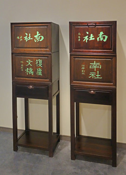 刻有題詞的南社藏書柜