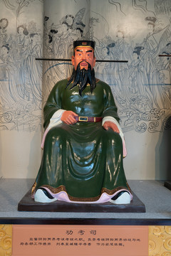 城隍廟司爺十四司班頭爺功考司