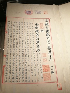 永樂大典