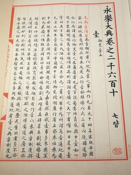 永樂大典