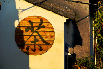 古城茶室
