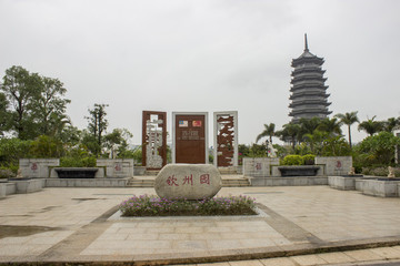 欽州園