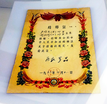 結(jié)婚證
