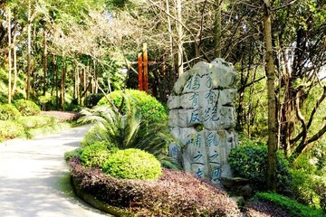 中華美德公園
