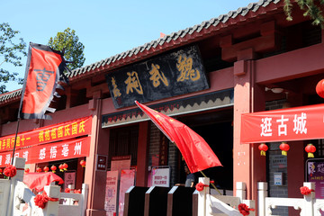 魏武祠