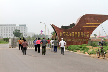 朝陽(yáng)機(jī)場(chǎng)大門