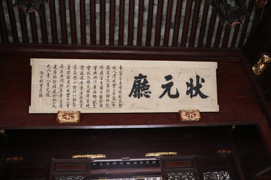 狀元廳