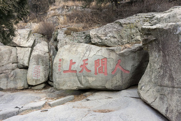 泰山石刻