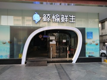 店面設(shè)計(jì)