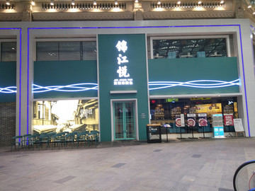店面設計