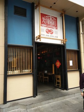 店面設計