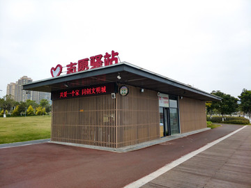 志愿者驛站