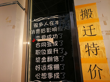 搬遷告示
