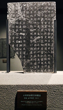 北魏墓志碑志碑刻