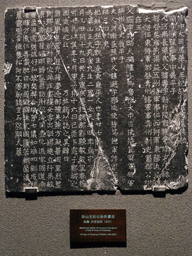東魏墓志碑志碑刻