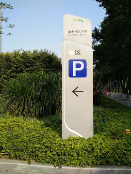 指示牌