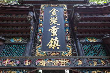 都江堰匾額金堤重鎮(zhèn)
