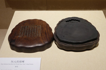 阮元款端硯