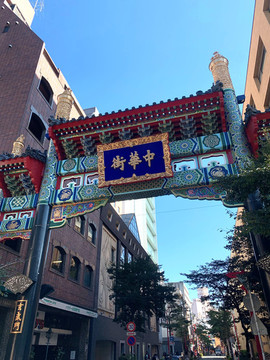 橫濱唐人街