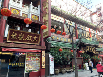 橫濱唐人街