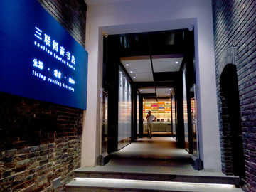 三聯(lián)韜奮書店