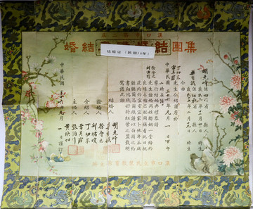 民國結(jié)婚證