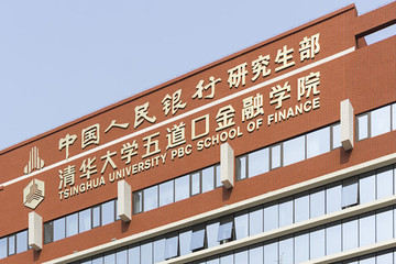 中國人民銀行研究生部