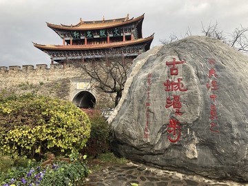 古城