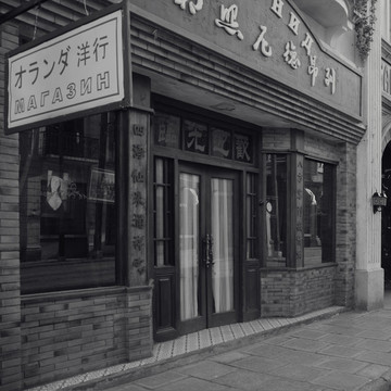 老上海街景