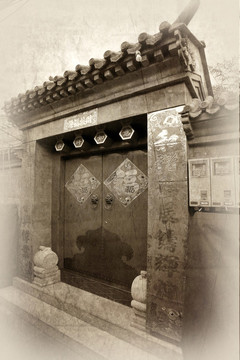 老北京胡同