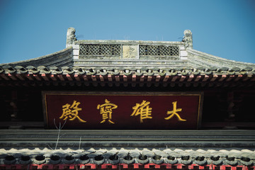 大雄寶殿